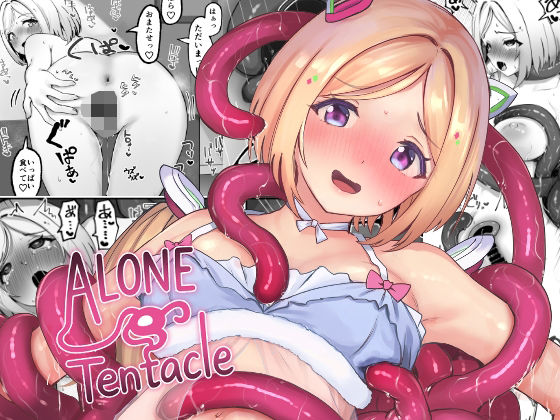 【漫画フル】d_659966 | ALONE Tentacle | Red JunkBox【触手】