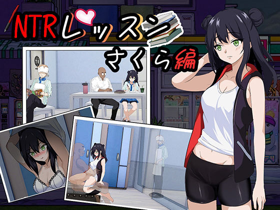 【漫画フル】d_659967 | NTRレッスン - DLC 〜さくら編 | Hizure(シミュレーション)