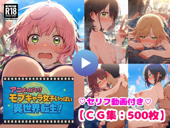 【漫画フル】d_660190 | アニメっぽい！モブキャラ女子いっぱい異世界転生！勇者候補は街中の女子とヤリ放題！【CG集500枚】 | ぷりずむコメット【ファンタジー】