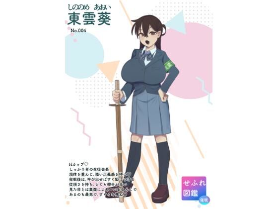 【漫画フル】d_660320 | 僕の催●セフレ図鑑3 | マエダ【辱め】