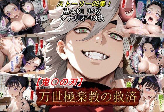 【漫画フル】d_661319 | 【鬼〇の刃】万世極楽教の救済 | 魔術師プロトン2D【アクション・格闘】