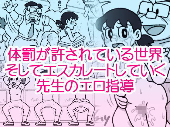 【漫画フル】d_663967 | 体罰が許されている世界 | 屋根裏工房(ごっくん)
