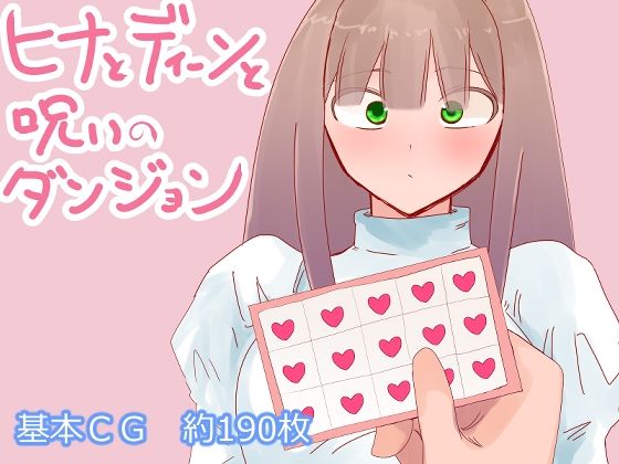 【漫画フル】d_665084 | ヒナとディーンと呪いのダンジョン | 鈴屋【ファンタジー】