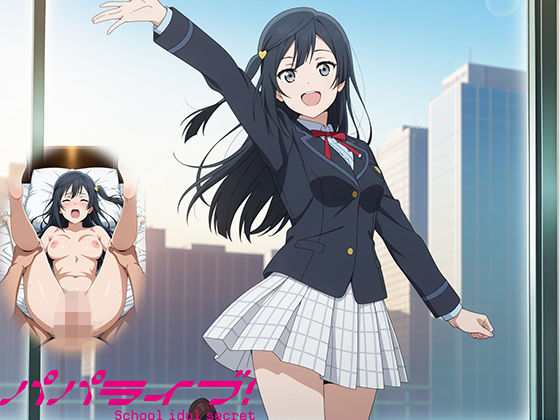 【漫画フル】d_666063 | パパライブ！スクールアイドルパパ活日記〜優〇せつ菜編〜 | EWA【制服】