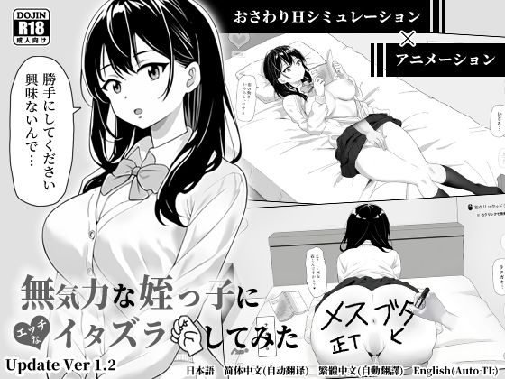 【漫画フル】d_666109 | 無気力な姪っ子にエッチなイタズラしてみた | ヤマダ開発室【制服】