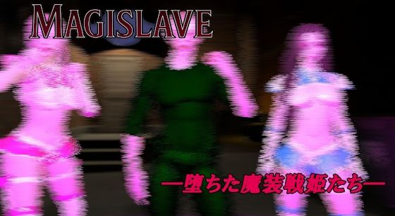 【漫画フル】d_666387 | MAGISLAVE ―堕ちた魔装戦姫たち― Vol.1 | ベジタリアン【ニューハーフ】
