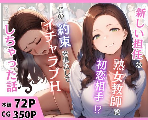 【漫画フル】d_666899 | 新しい担任の熟女教師は初恋相手！？昔の約束を果たしてイチャラブHしちゃった話 | まんまん屋【拘束】