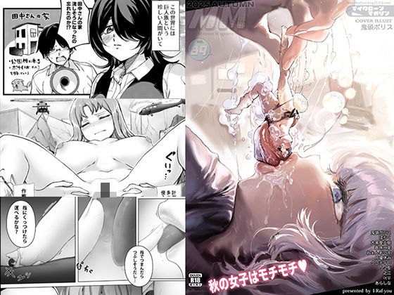 【漫画フル】d_667096 | MM89号 秋の女子はモチモチv | I-Raf-you【ふたなり】