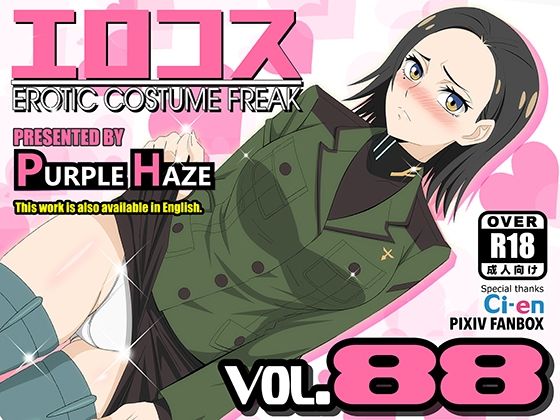【漫画フル】d_668140 | エロコス Vol.88 | PURPLE HAZE【制服】