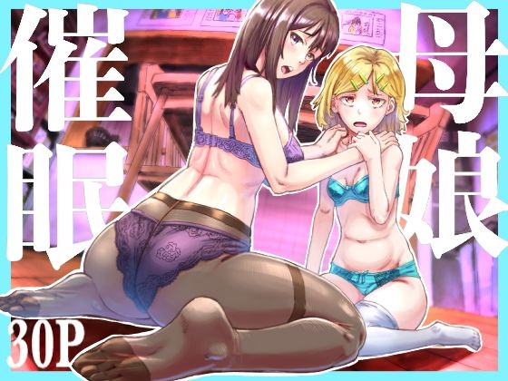【漫画フル】d_669270 | 母娘催●〜巨乳の人妻がスマホで相談、家に帰らない不倫疑惑夫と不良になったJK、巨大な相談員のおじさんに巨根で親子共々相談を受けて絶頂！家族が一緒になれて幸せ | アブラマシマシ【制服】