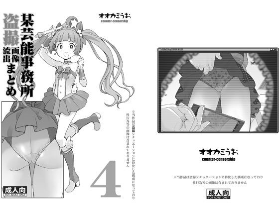 【漫画フル】d_671221 | 某芸能事務所盗撮画像流出まとめ4 | COUNTER-CENSORSHIP【盗撮・のぞき】