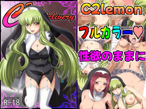 【漫画フル】d_673019 | C2lemon@Delivery | ぶるーびーん【シスター】