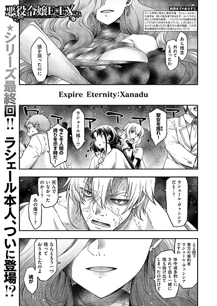 【漫画フル】k568agotp10649 | 悪役令嬢E×EX（6） | 久川ちん【お嬢様・令嬢】