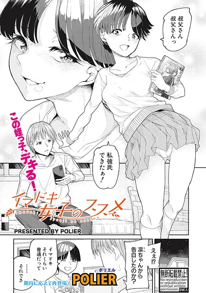 【漫画フル】b079akroe01634 | イマドキ女子のススメ | POLIER【単話】
