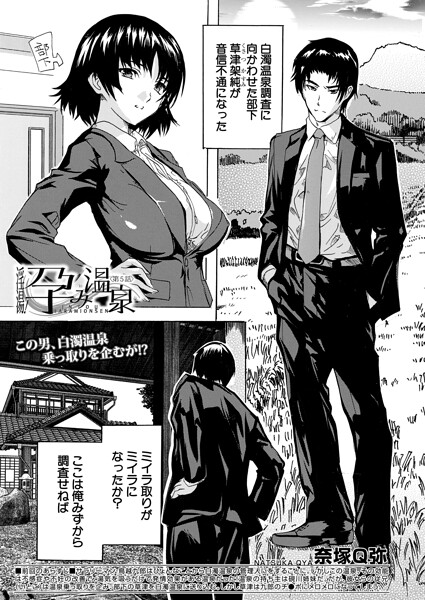 【漫画フル】b104atint02376 | 淫湯！孕み温泉〈第5話〉 （奈塚Q弥） | 奈塚Q弥 MUJIN編集部【単話】