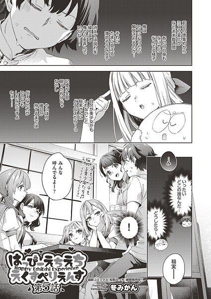 【漫画フル】b120ahit02312 | はっぴーえちえちえくすぺりえんす 第5話 | 冬みかん【ファンタジー】