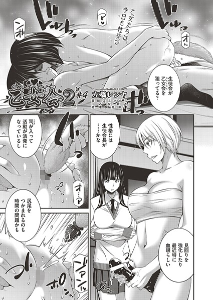 【漫画フル】b120ahit02317 | 乙女会2 ♯4 | 左橋レンヤ【クンニ】