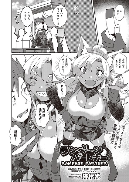 【漫画フル】b120ahit02318 | ランページパートナー | 猫伊光【ファンタジー】