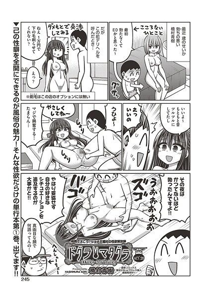 【漫画フル】b120ahit02320 | ドグラ・マタグラ ACT.20 | 橋村青樹【単話】