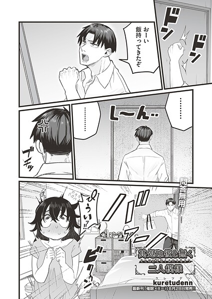 【漫画フル】b120ahit02322 | 其処は彼と無く二人模様 | kuretudenn【単話】