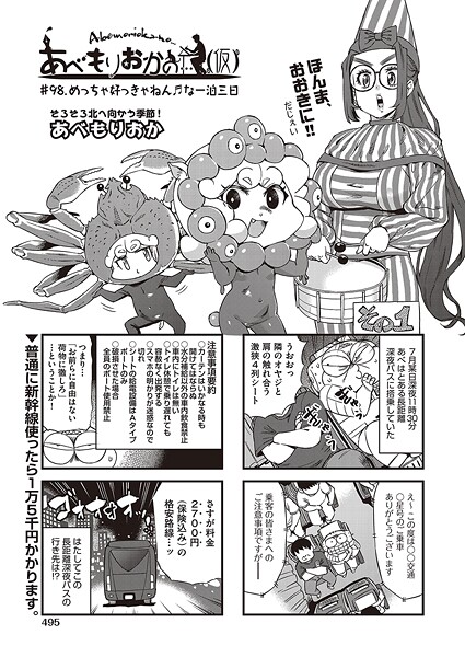 【漫画フル】b120ahit02330 | あべもりおかの…（仮） ＃98.めっちゃ好っきゃねん♪♪な一泊三日 | あべもりおか【単話】