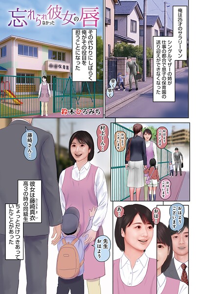 【漫画フル】b137amdax01745 | 忘れられなかった彼女の唇 | 鈴木ひろみち メディアックス編集部【単話】