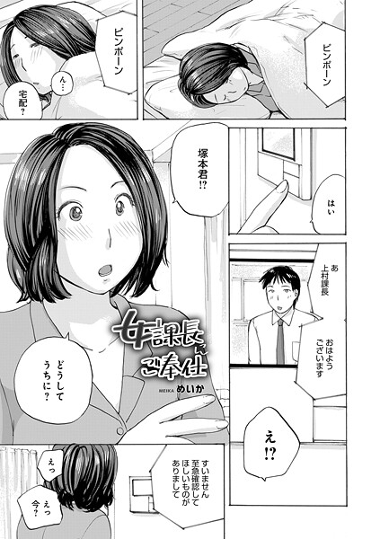 【漫画フル】b137amdax01746 | 女課長にご奉仕 | めいか メディアックス編集部【単話】
