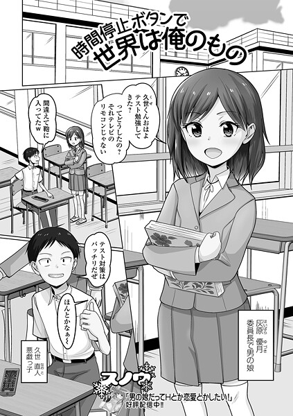 【漫画フル】b164aisis05608 | 時間停止ボタンで世界は俺のもの | スノウ 一水社編集部【ファンタジー】