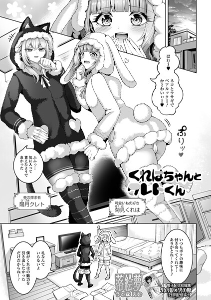 【漫画フル】b164aisis05618 | くれはちゃんとクレトくん | 蒂絵夢 一水社編集部【単話】