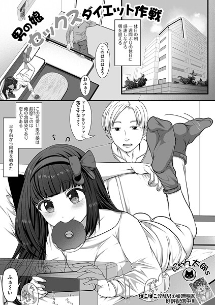 【漫画フル】b164aisis05620 | 男の娘セックスダイエット作戦 | にゃん太郎s 一水社編集部【単話】