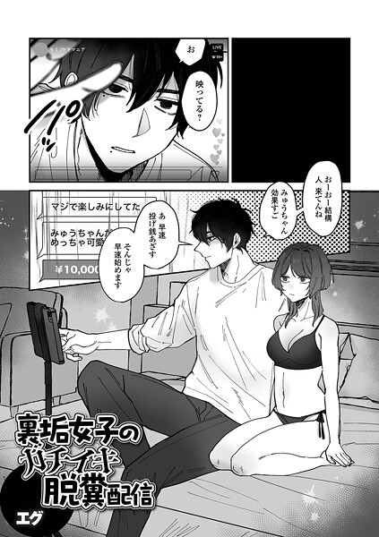 【漫画フル】b164aisis05668 | 裏垢女子のガチイキ脱糞配信 | エグ 一水社編集部【辱め】