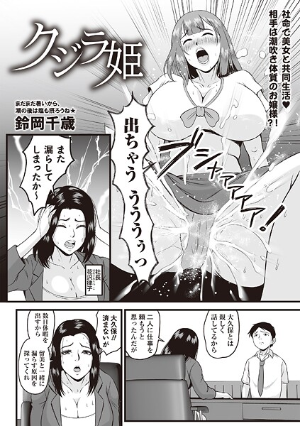 【漫画フル】b182asnw02211 | クジラ姫 | 鈴岡千歳【単話】