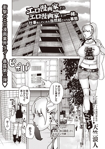 【漫画フル】b182asnw02214 | エロ漫画家（♂）とエロ漫画家（♀）が一緒に仕事をしていたら当然起こりうる事態 | 天竺浪人【単話】