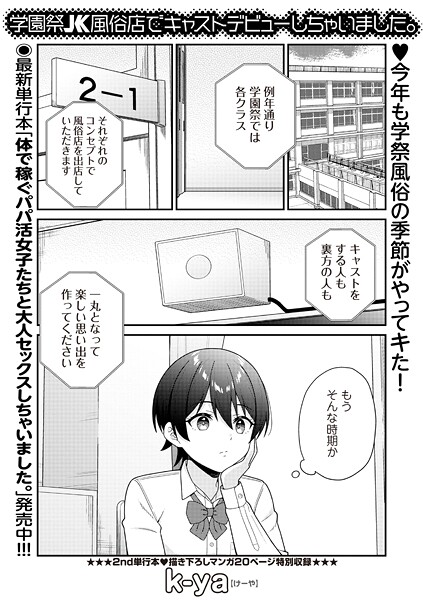 【漫画フル】b182asnw02221 | 学園祭JK風俗店でキャストデビューしちゃいました。 | k-ya【単話】