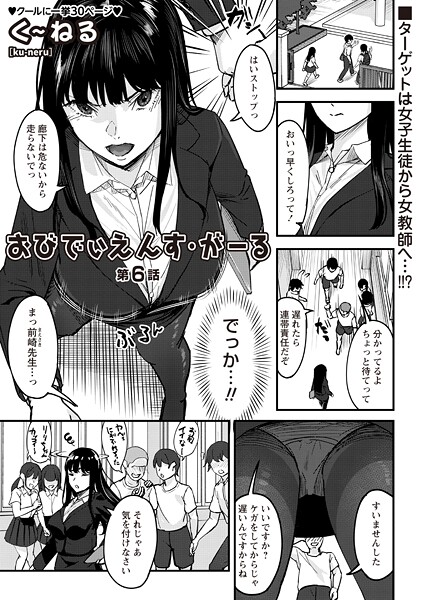 【漫画フル】b182asnw02227 | おびでぃえんす・がーる 第6話 | く〜ねる【単話】