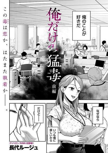 【漫画フル】b390bleed04846 | 俺だけの猛毒 前編 | 長代ルージュ【単話】