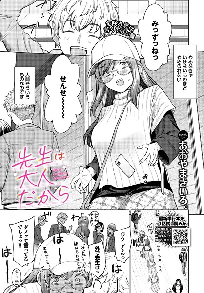 【漫画フル】b472abnen03549 | 先生は大人だから | あおやまきいろ。 コミックバベル編集部【単話】