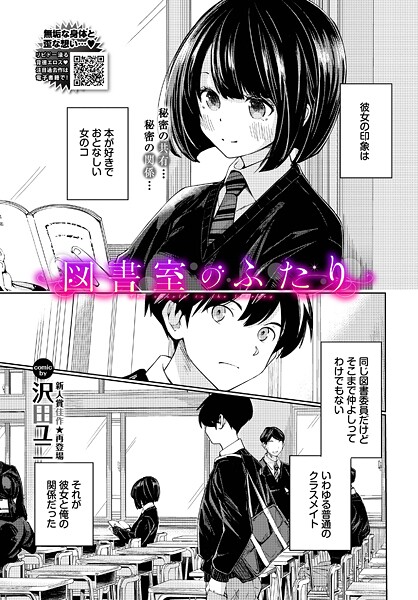 【漫画フル】b472abnen03554 | 図書室のふたり | 沢田ユニ コミックバベル編集部【羞恥】