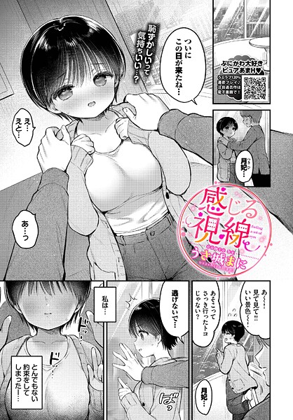 【漫画フル】b472abnen03557 | 感じる視線 | うさ城まに コミックバベル編集部【羞恥】