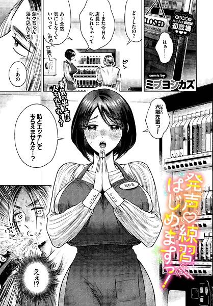 【漫画フル】b472abnen03558 | 発声 練習 はじめますっ！ | ミブヨシカズ コミックバベル編集部【単話】