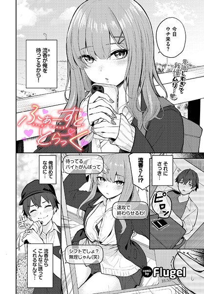 【漫画フル】b472abnen03560 | ふぁーすと・とらっく | Flugel コミックバベル編集部【制服】