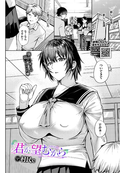 【漫画フル】b472abnen03565 | 君が望むから | 村民c コミックバベル編集部【羞恥】