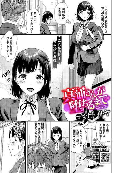 【漫画フル】b472abnen03566 | 真浦さんが堕ちるまで | ミナトイトヤ コミックバベル編集部【羞恥】