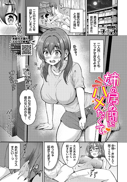 【漫画フル】b472abnen03569 | 姉の居ぬ間にハメたくて | ヲナヲ コミックバベル編集部【制服】