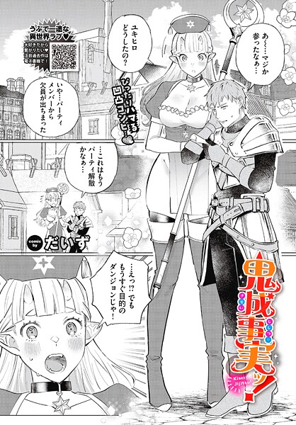 【漫画フル】b472abnen03571 | 鬼成事実ッ！ | だいず コミックバベル編集部【ファンタジー】