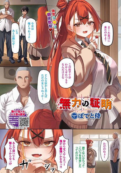 【漫画フル】b472abnen03572 | 無力の証明 | ぽてと侍 コミックバベル編集部【制服】