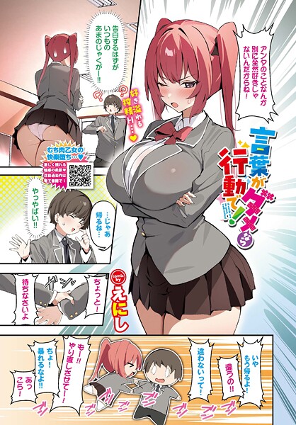 【漫画フル】b472abnen03575 | 言葉がダメなら行動で！ | えにし コミックバベル編集部【フルカラー】