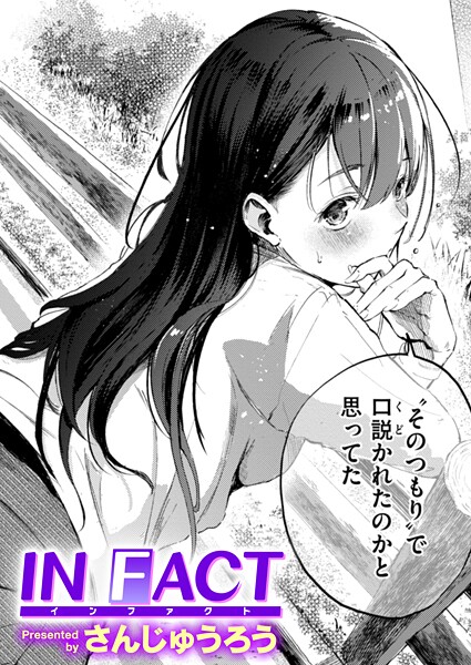 【漫画フル】b915awnmg03777 | IN FACT | さんじゅうろう【単話】