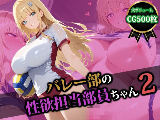【漫画フル】d_580125 | バレー部の性処理担当部員ちゃん2 | 猫P2【女装・男の娘】