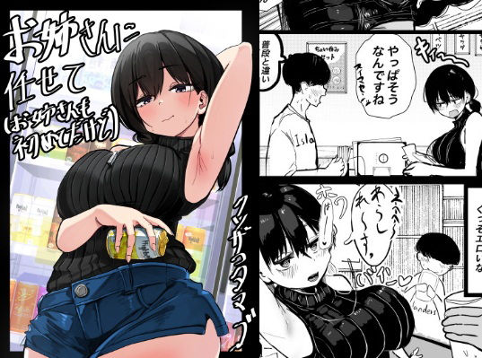 【漫画フル】d_641296 | お姉さんに任せて（お姉さんも初めてだけど） | クソザコタマゴ【学園もの】
